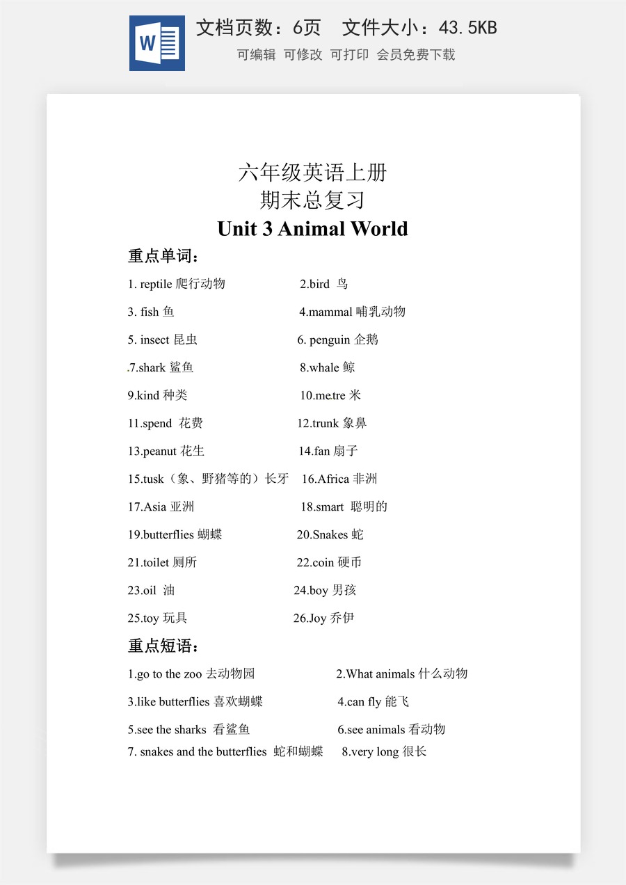 小学英语人教版一年级起点【期末复习】知识梳理+巩固练习 六年级英语上册Unit 3 Animal World  人教新起点（含答案）.docx